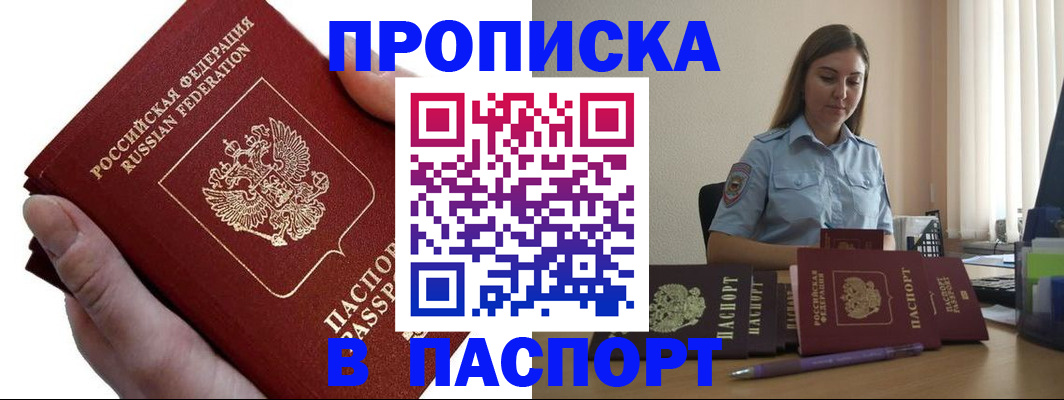 прописка для кредита в Гурьевске